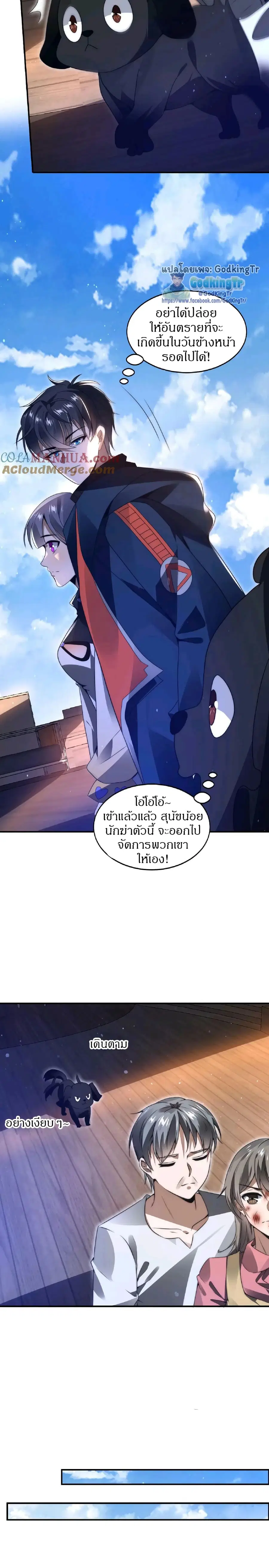 Stockpiling Ten Thousand Tons of Pork During the Apocalypse ตอนที่ 57 หน้า 3