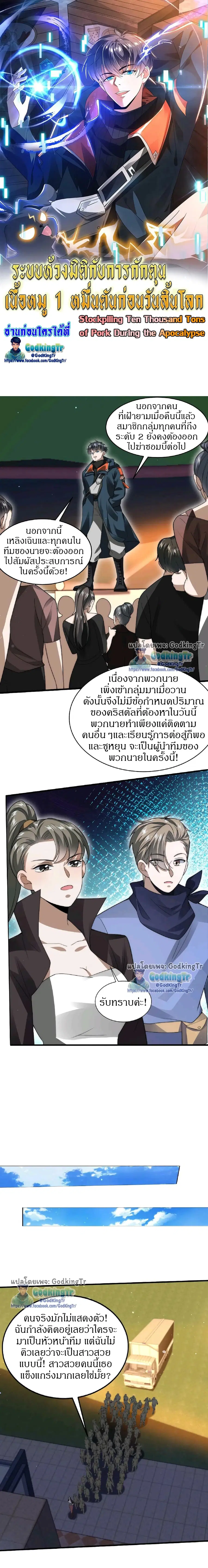 Stockpiling Ten Thousand Tons of Pork During the Apocalypse ตอนที่ 58 หน้า 1
