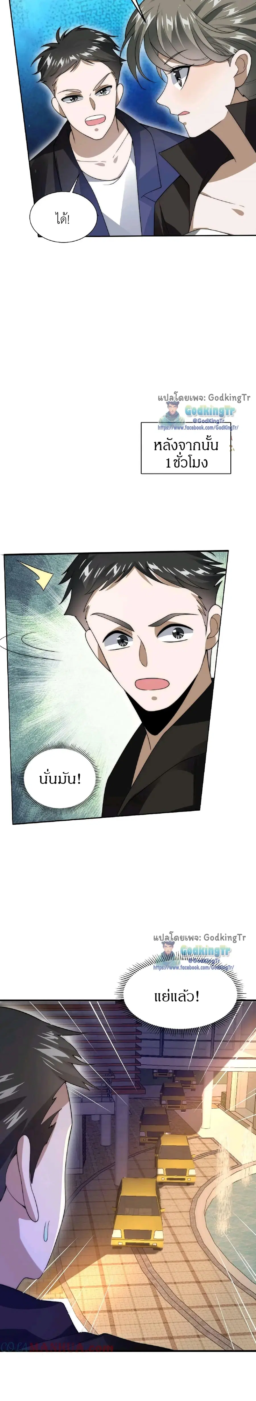 Stockpiling Ten Thousand Tons of Pork During the Apocalypse ตอนที่ 58 หน้า 3