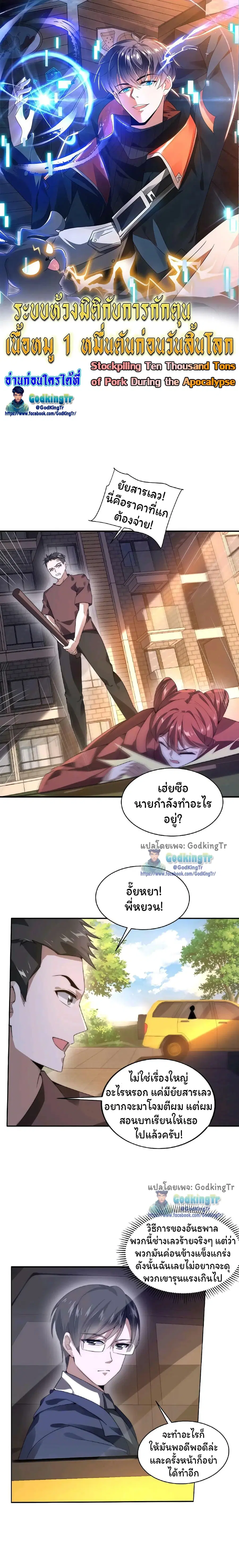 Stockpiling Ten Thousand Tons of Pork During the Apocalypse ตอนที่ 59 หน้า 1