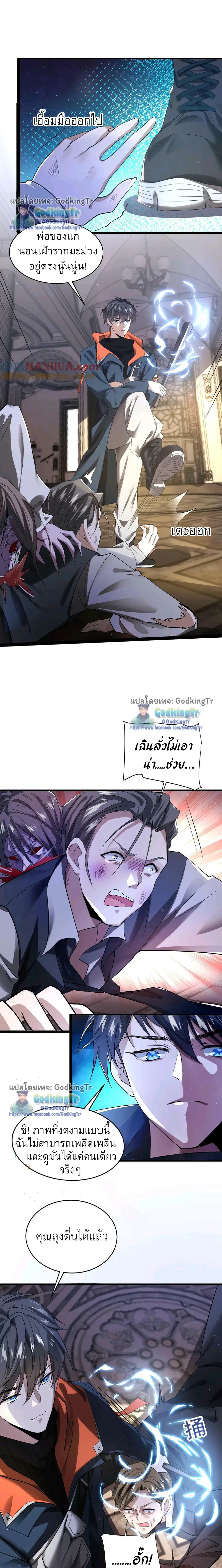 Stockpiling Ten Thousand Tons of Pork During the Apocalypse ตอนที่ 6 หน้า 2