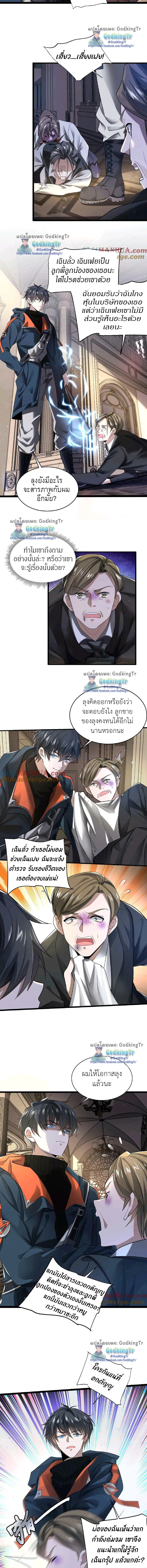 Stockpiling Ten Thousand Tons of Pork During the Apocalypse ตอนที่ 6 หน้า 3