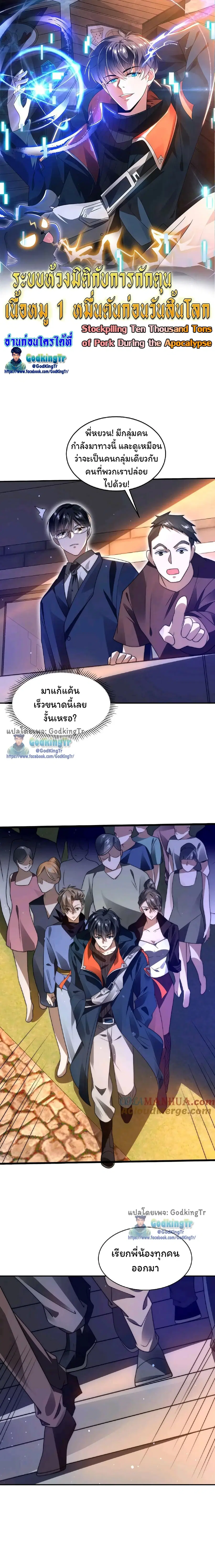 Stockpiling Ten Thousand Tons of Pork During the Apocalypse ตอนที่ 60 หน้า 1