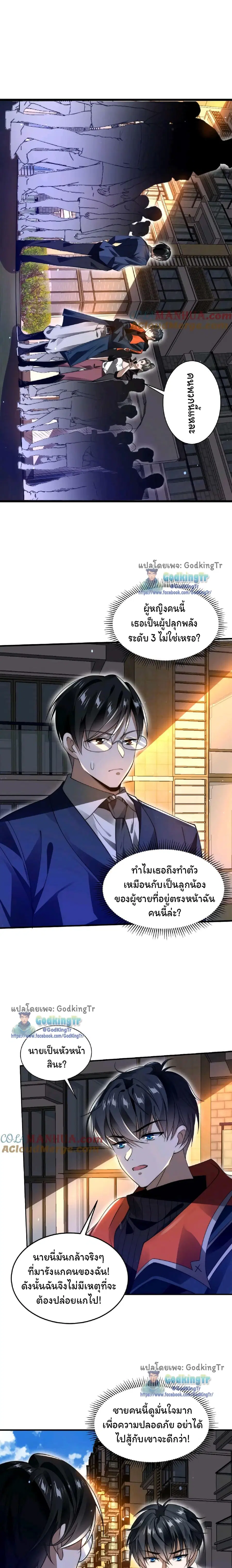 Stockpiling Ten Thousand Tons of Pork During the Apocalypse ตอนที่ 60 หน้า 2