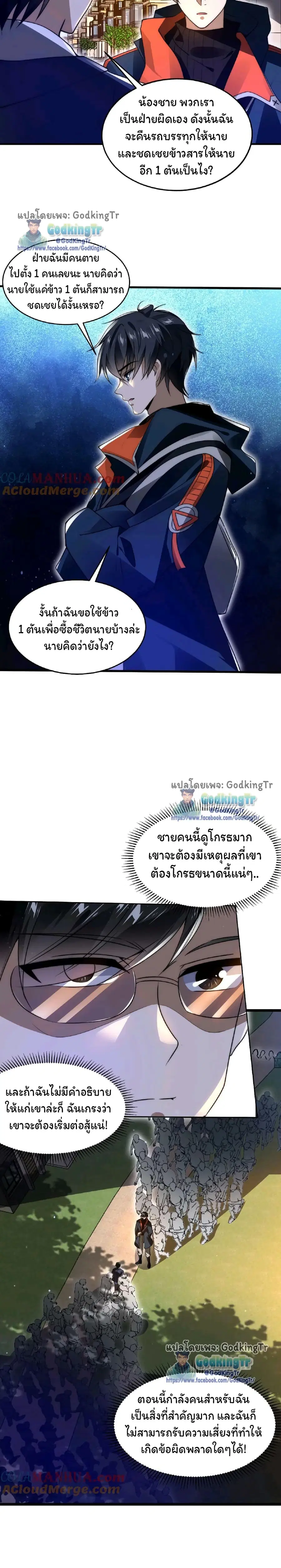 Stockpiling Ten Thousand Tons of Pork During the Apocalypse ตอนที่ 60 หน้า 3
