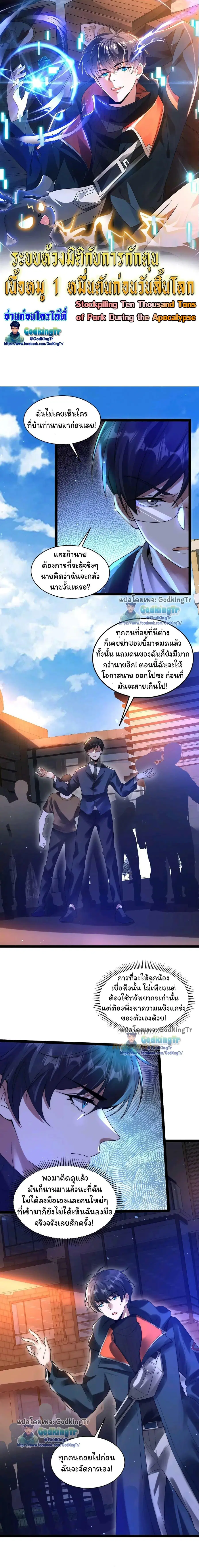 Stockpiling Ten Thousand Tons of Pork During the Apocalypse ตอนที่ 61 หน้า 1