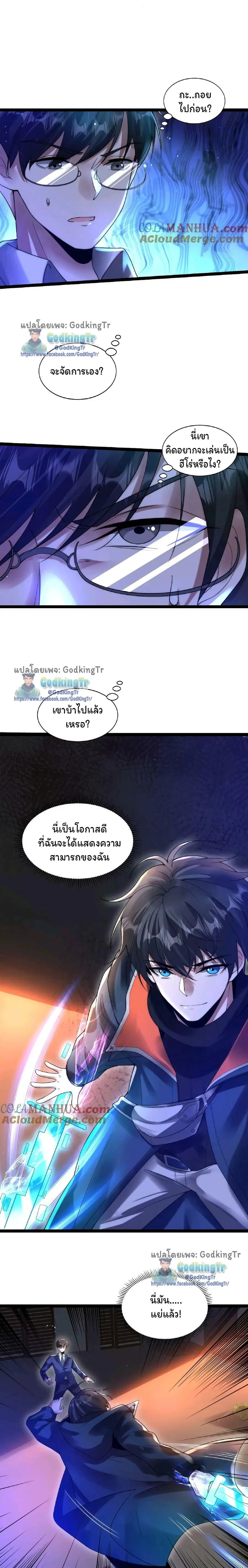 Stockpiling Ten Thousand Tons of Pork During the Apocalypse ตอนที่ 61 หน้า 2