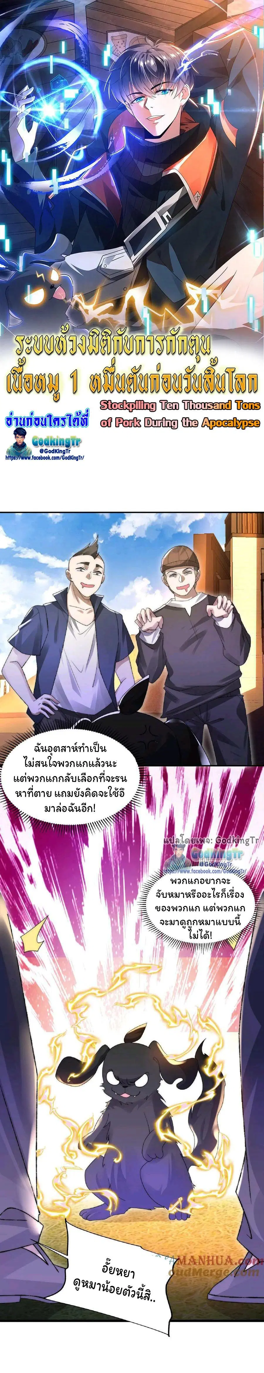Stockpiling Ten Thousand Tons of Pork During the Apocalypse ตอนที่ 62 หน้า 1
