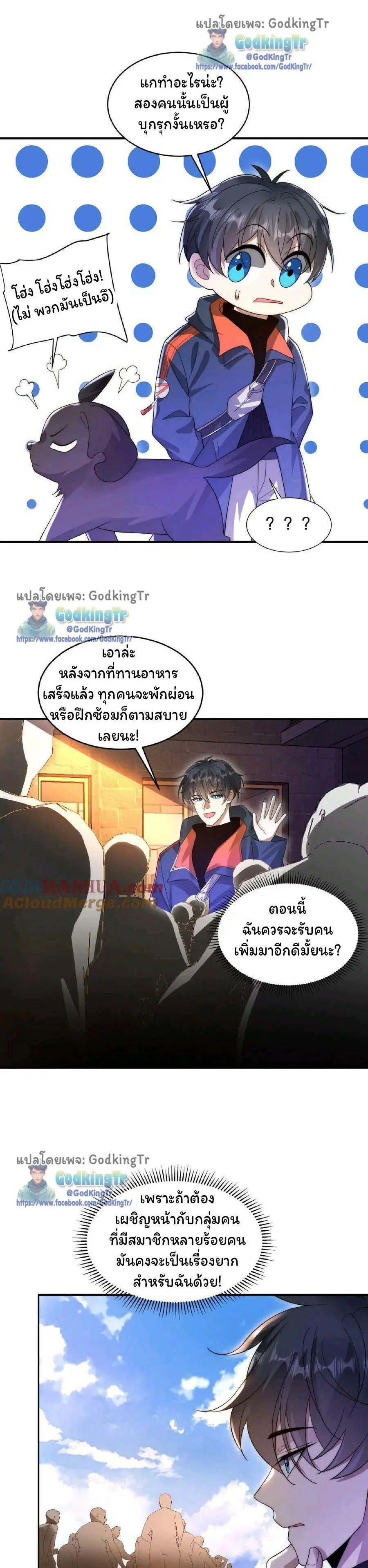 Stockpiling Ten Thousand Tons of Pork During the Apocalypse ตอนที่ 62 หน้า 3