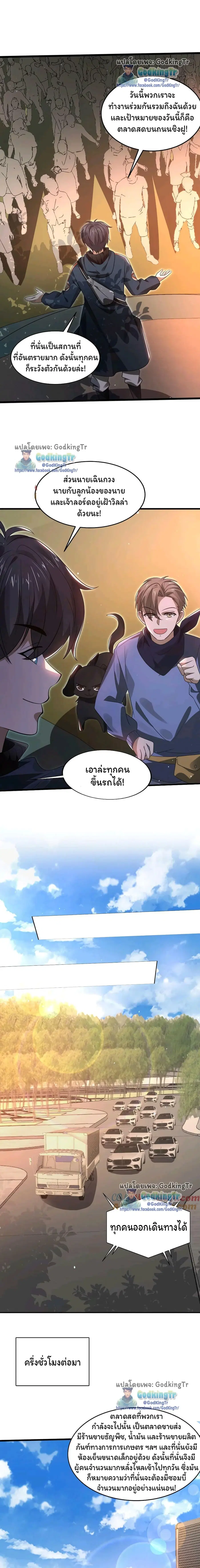 Stockpiling Ten Thousand Tons of Pork During the Apocalypse ตอนที่ 63 หน้า 2