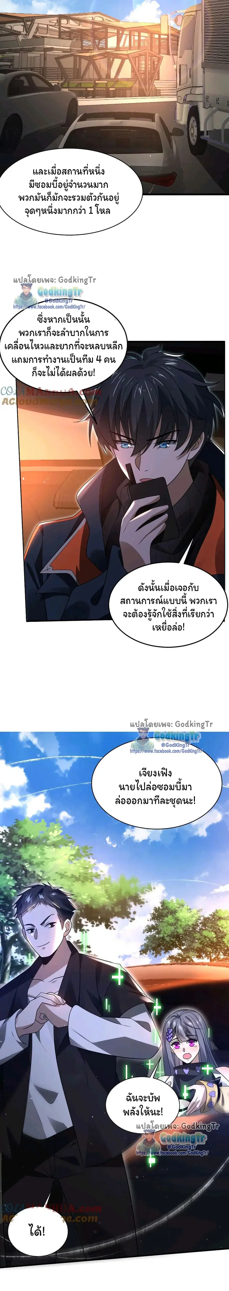Stockpiling Ten Thousand Tons of Pork During the Apocalypse ตอนที่ 63 หน้า 3