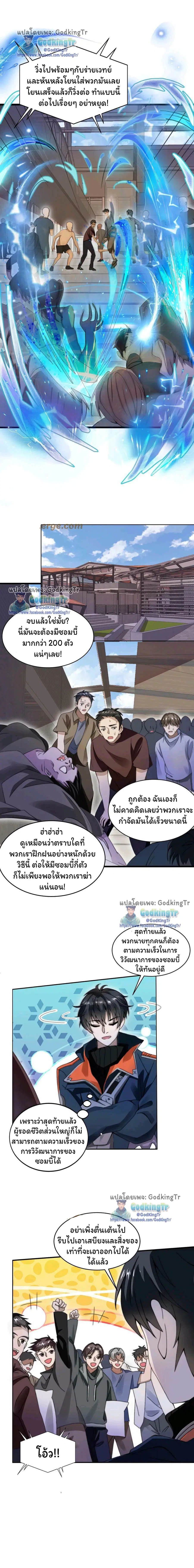 Stockpiling Ten Thousand Tons of Pork During the Apocalypse ตอนที่ 64 หน้า 2