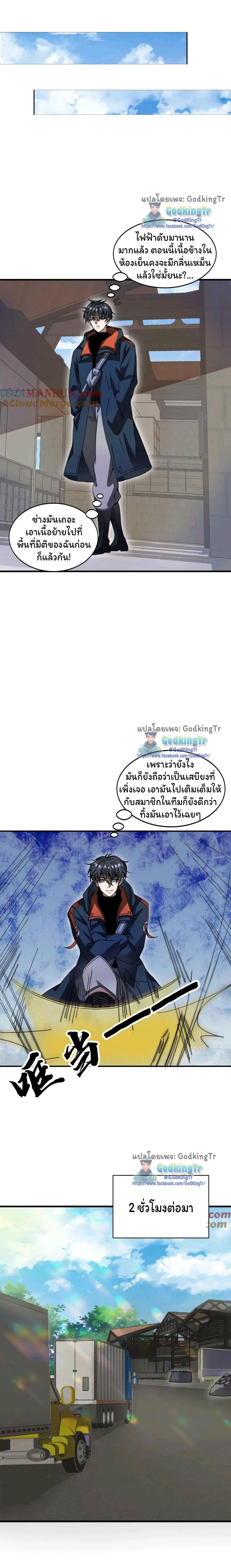 Stockpiling Ten Thousand Tons of Pork During the Apocalypse ตอนที่ 64 หน้า 3
