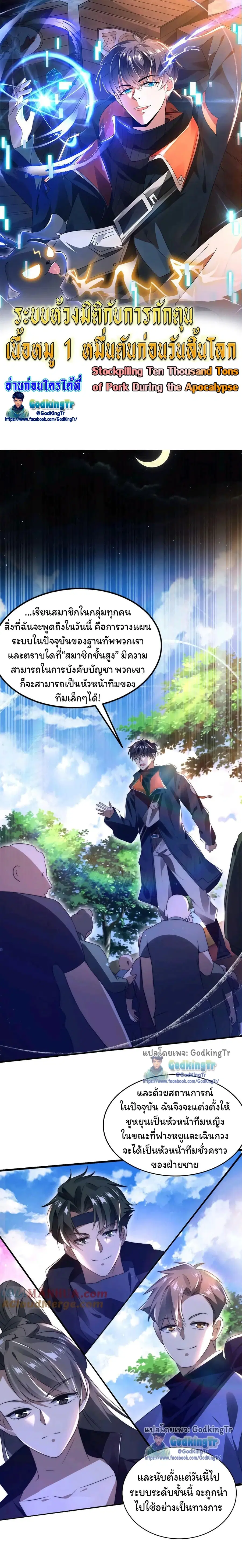 Stockpiling Ten Thousand Tons of Pork During the Apocalypse ตอนที่ 66 หน้า 1