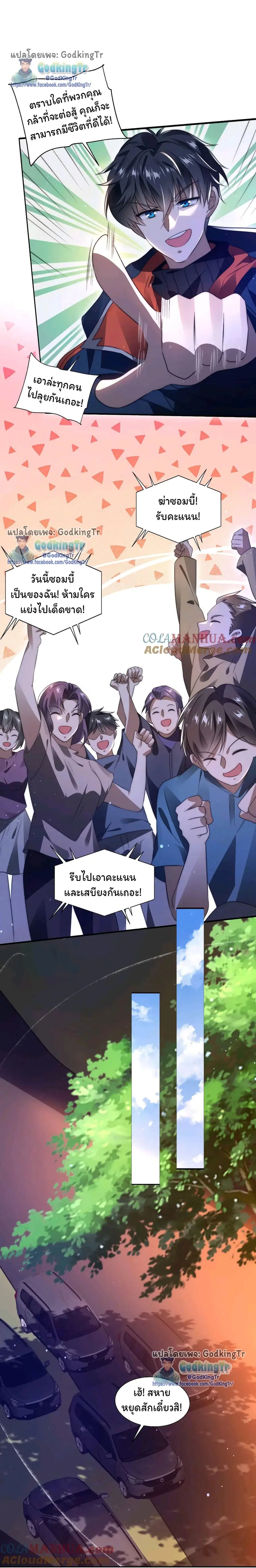 Stockpiling Ten Thousand Tons of Pork During the Apocalypse ตอนที่ 66 หน้า 2