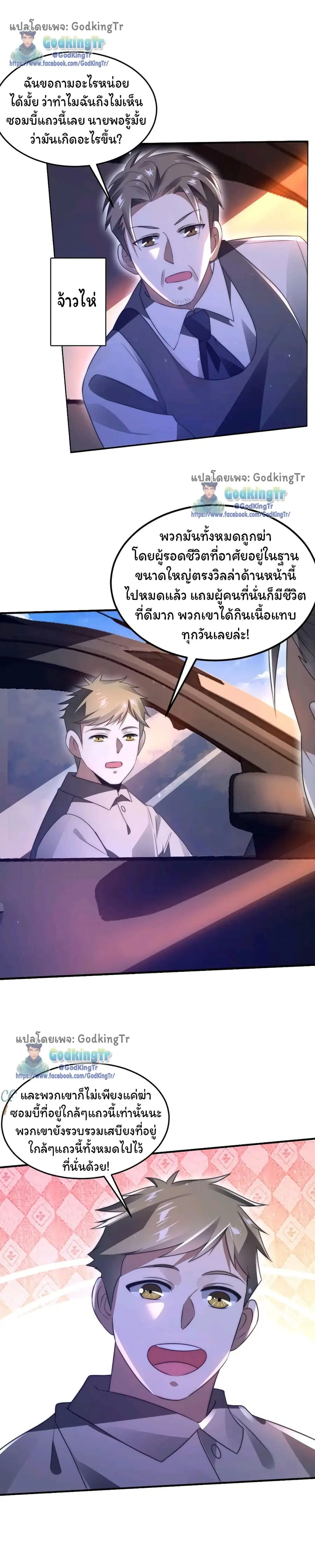 Stockpiling Ten Thousand Tons of Pork During the Apocalypse ตอนที่ 66 หน้า 3
