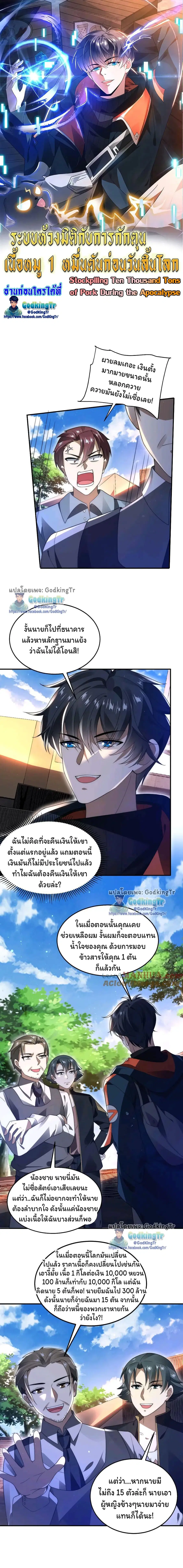 Stockpiling Ten Thousand Tons of Pork During the Apocalypse ตอนที่ 67 หน้า 1