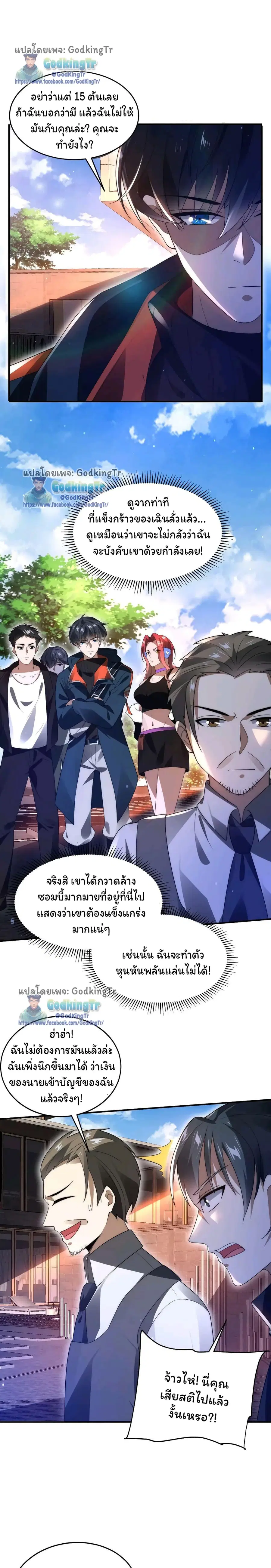 Stockpiling Ten Thousand Tons of Pork During the Apocalypse ตอนที่ 67 หน้า 2