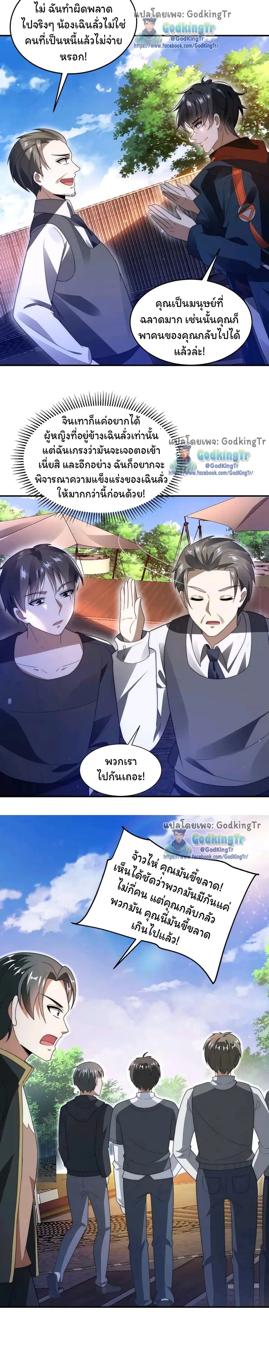 Stockpiling Ten Thousand Tons of Pork During the Apocalypse ตอนที่ 67 หน้า 3