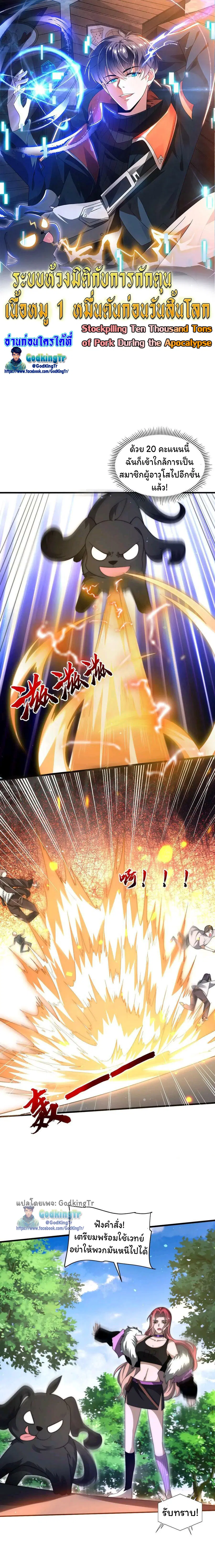 Stockpiling Ten Thousand Tons of Pork During the Apocalypse ตอนที่ 68 หน้า 1