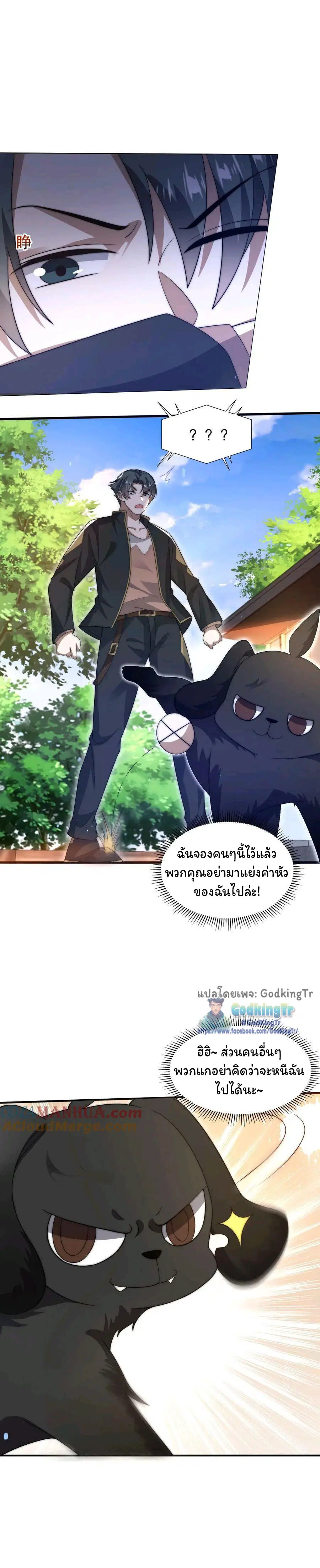 Stockpiling Ten Thousand Tons of Pork During the Apocalypse ตอนที่ 68 หน้า 3