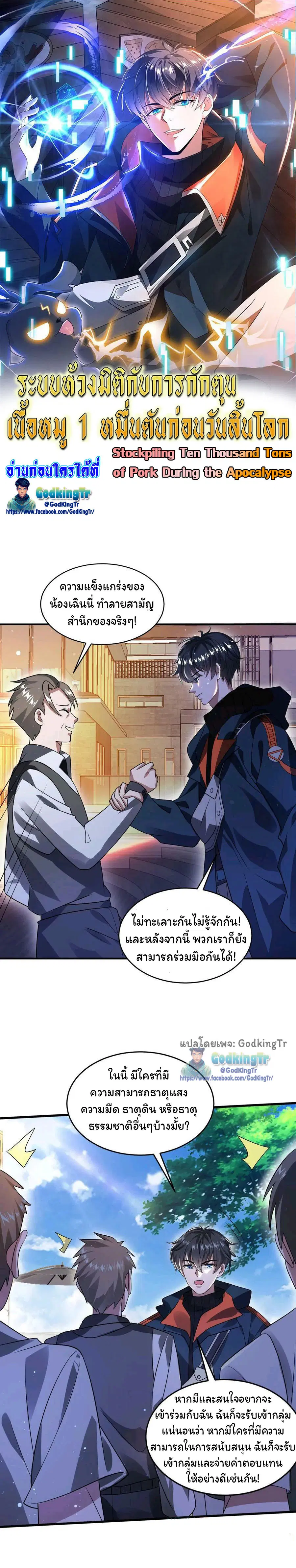 Stockpiling Ten Thousand Tons of Pork During the Apocalypse ตอนที่ 69 หน้า 1