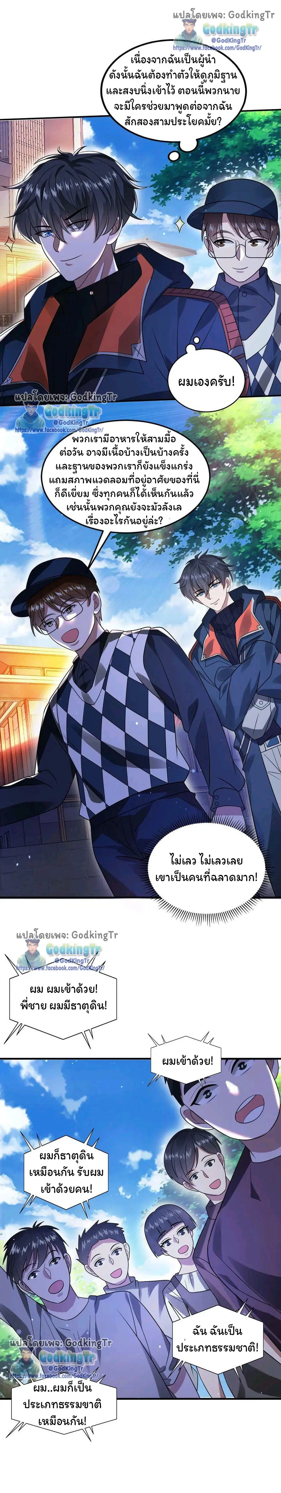 Stockpiling Ten Thousand Tons of Pork During the Apocalypse ตอนที่ 69 หน้า 2