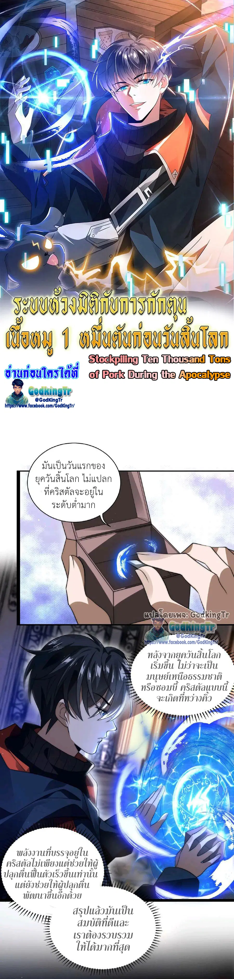 Stockpiling Ten Thousand Tons of Pork During the Apocalypse ตอนที่ 7 หน้า 1