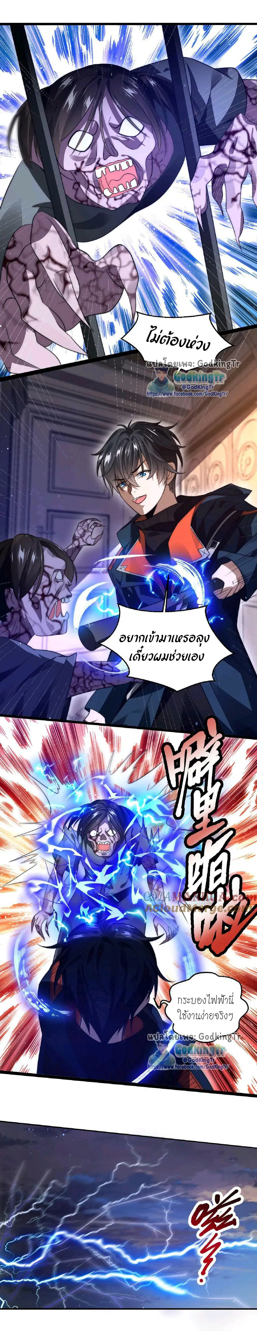Stockpiling Ten Thousand Tons of Pork During the Apocalypse ตอนที่ 7 หน้า 3