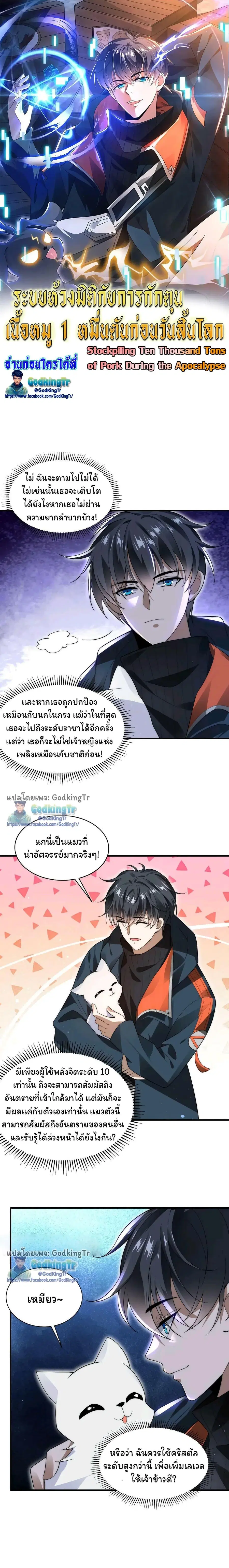 Stockpiling Ten Thousand Tons of Pork During the Apocalypse ตอนที่ 70 หน้า 1