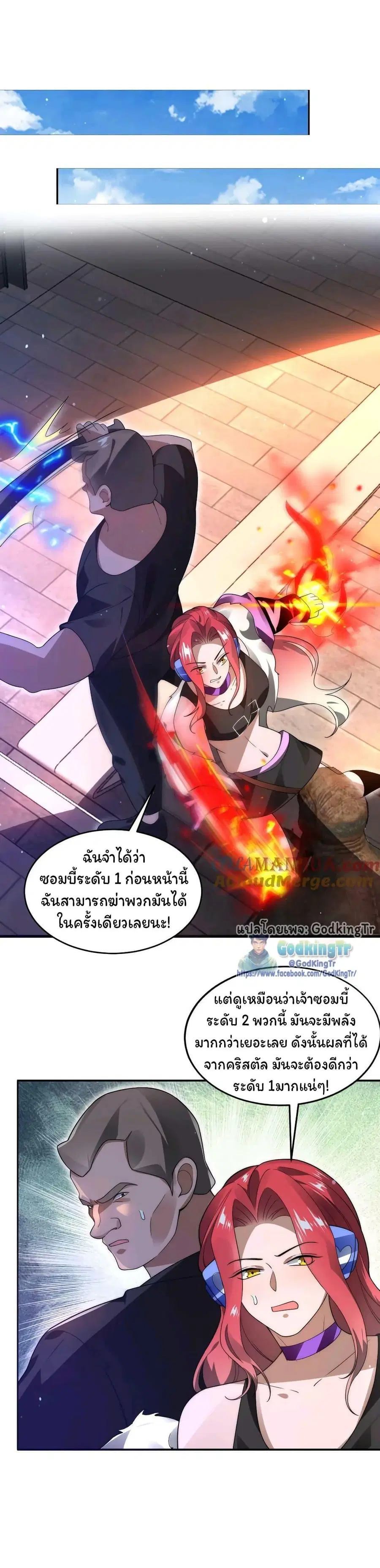 Stockpiling Ten Thousand Tons of Pork During the Apocalypse ตอนที่ 70 หน้า 2