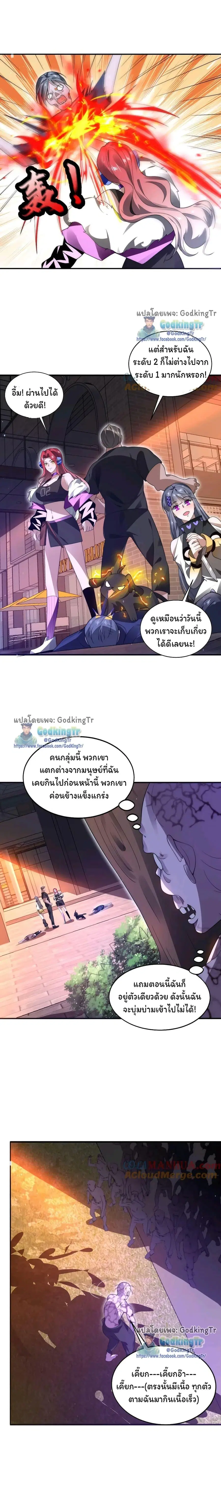 Stockpiling Ten Thousand Tons of Pork During the Apocalypse ตอนที่ 70 หน้า 3