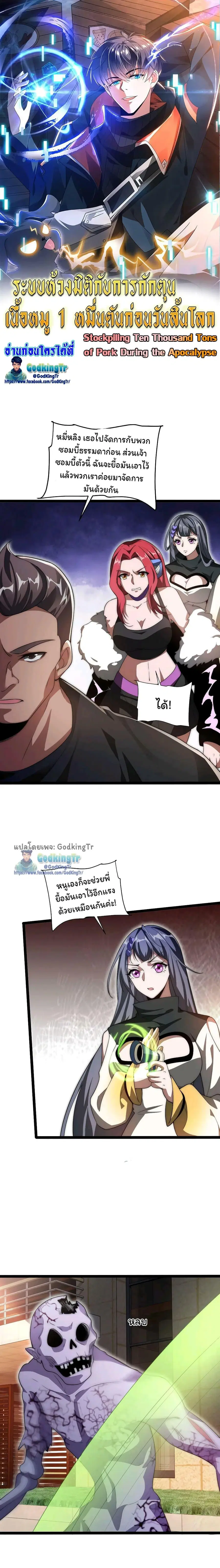 Stockpiling Ten Thousand Tons of Pork During the Apocalypse ตอนที่ 71 หน้า 1