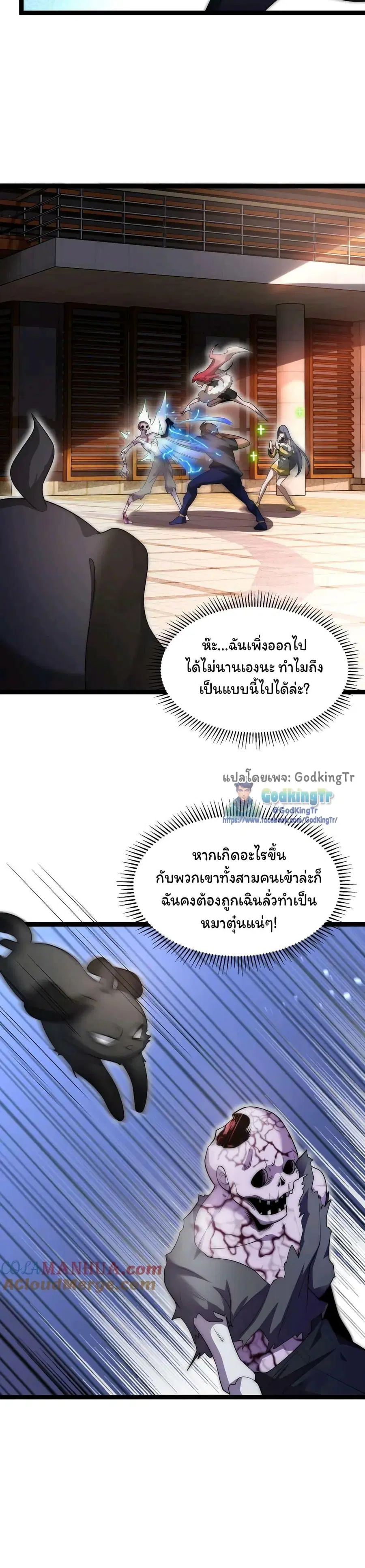 Stockpiling Ten Thousand Tons of Pork During the Apocalypse ตอนที่ 71 หน้า 3