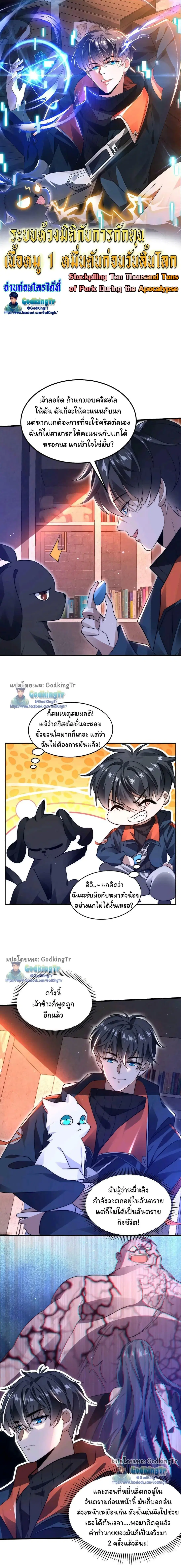 Stockpiling Ten Thousand Tons of Pork During the Apocalypse ตอนที่ 72 หน้า 1