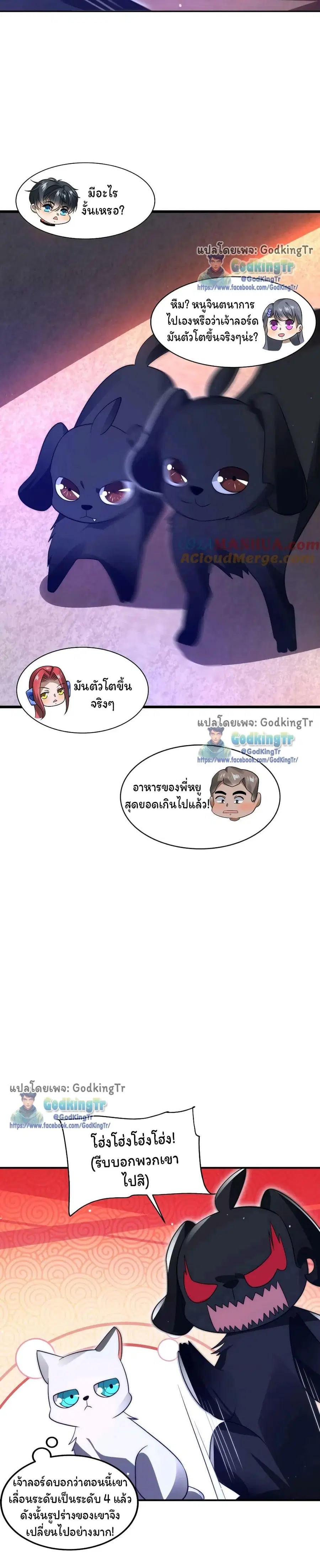 Stockpiling Ten Thousand Tons of Pork During the Apocalypse ตอนที่ 72 หน้า 3