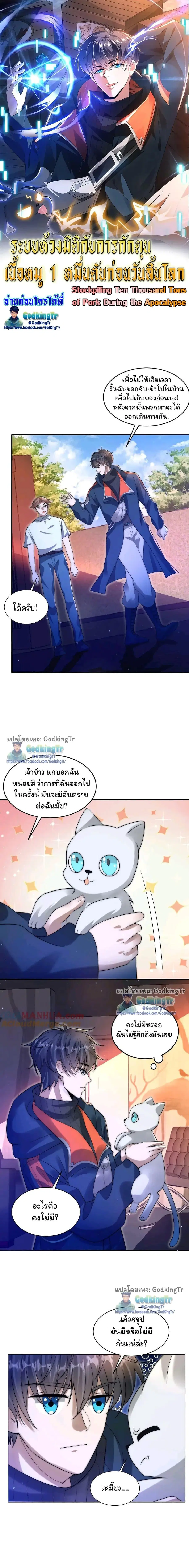 Stockpiling Ten Thousand Tons of Pork During the Apocalypse ตอนที่ 73 หน้า 1