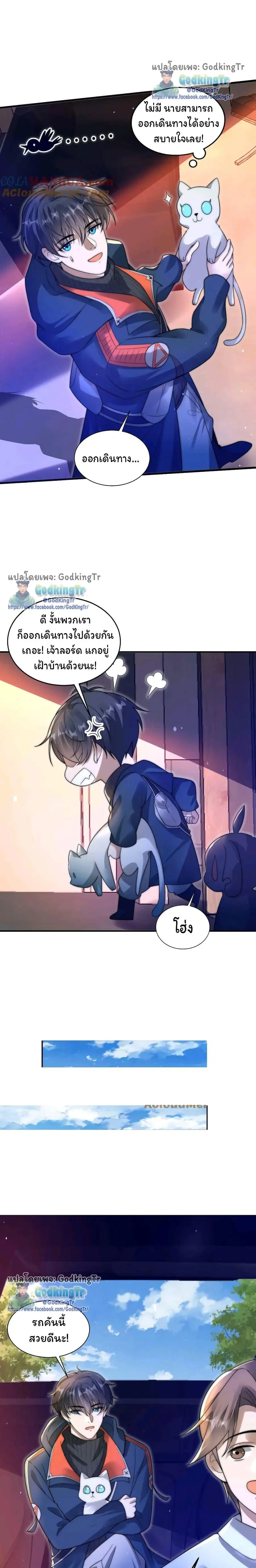 Stockpiling Ten Thousand Tons of Pork During the Apocalypse ตอนที่ 73 หน้า 2