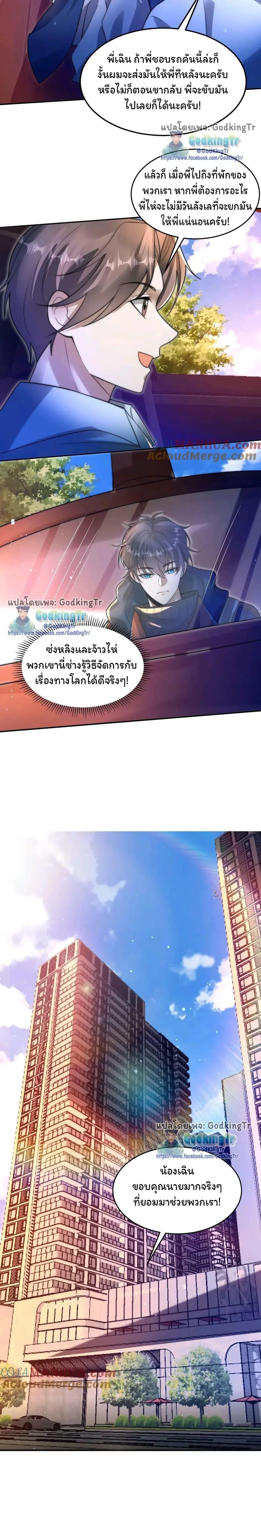 Stockpiling Ten Thousand Tons of Pork During the Apocalypse ตอนที่ 73 หน้า 3