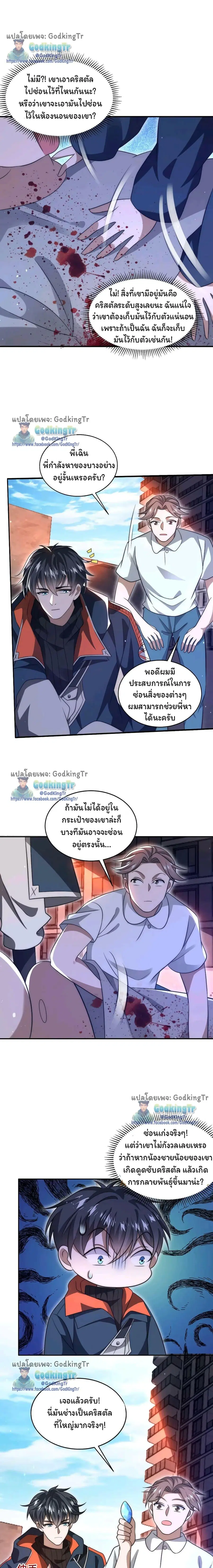 Stockpiling Ten Thousand Tons of Pork During the Apocalypse ตอนที่ 74 หน้า 2
