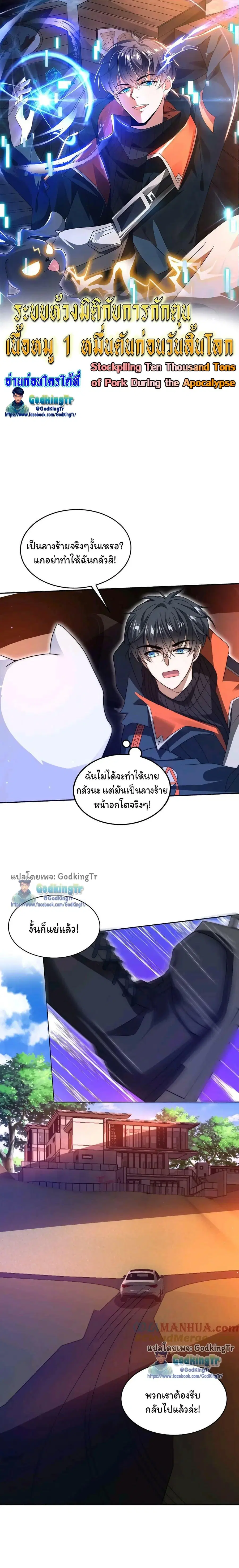 Stockpiling Ten Thousand Tons of Pork During the Apocalypse ตอนที่ 75 หน้า 1