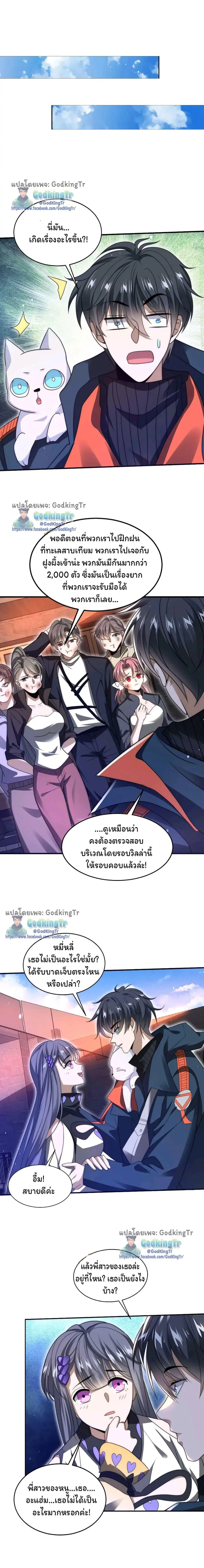 Stockpiling Ten Thousand Tons of Pork During the Apocalypse ตอนที่ 75 หน้า 2
