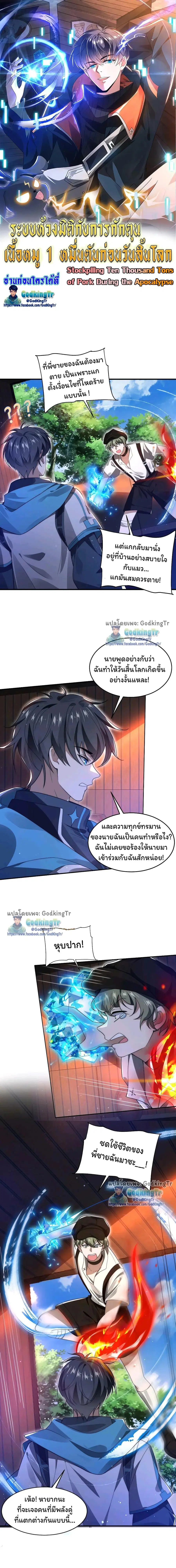 Stockpiling Ten Thousand Tons of Pork During the Apocalypse ตอนที่ 76 หน้า 1