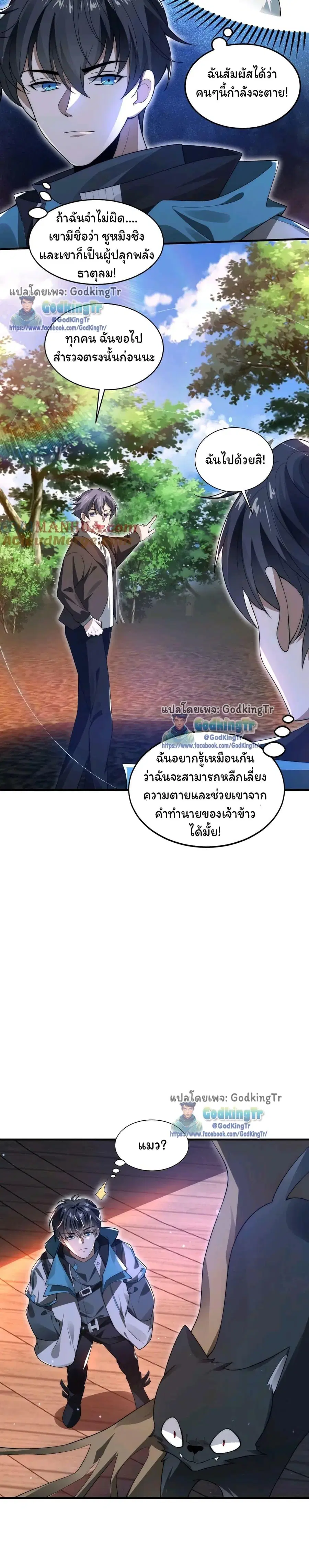 Stockpiling Ten Thousand Tons of Pork During the Apocalypse ตอนที่ 76 หน้า 3