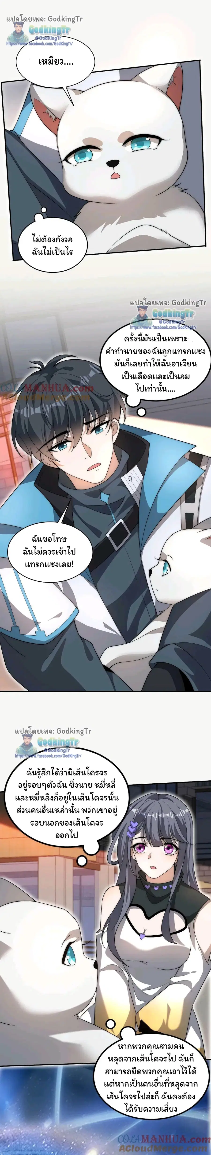 Stockpiling Ten Thousand Tons of Pork During the Apocalypse ตอนที่ 77 หน้า 2