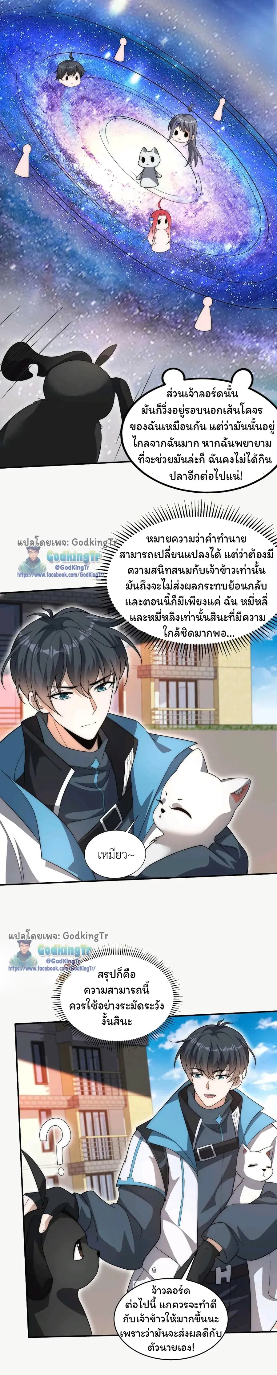 Stockpiling Ten Thousand Tons of Pork During the Apocalypse ตอนที่ 77 หน้า 3