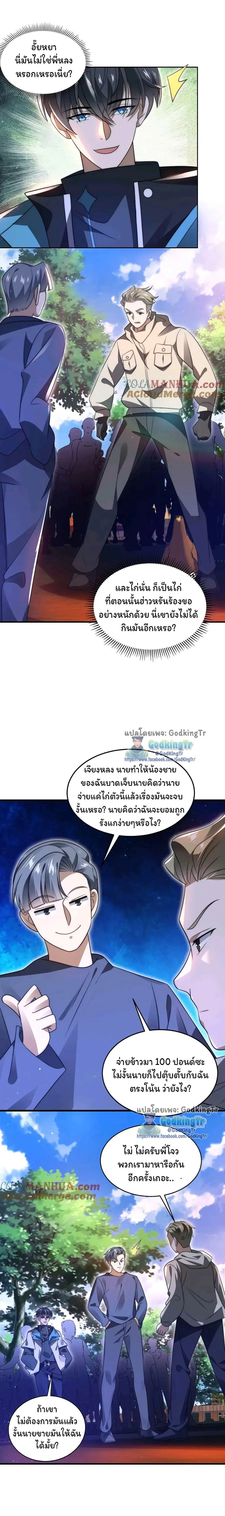 Stockpiling Ten Thousand Tons of Pork During the Apocalypse ตอนที่ 78 หน้า 3