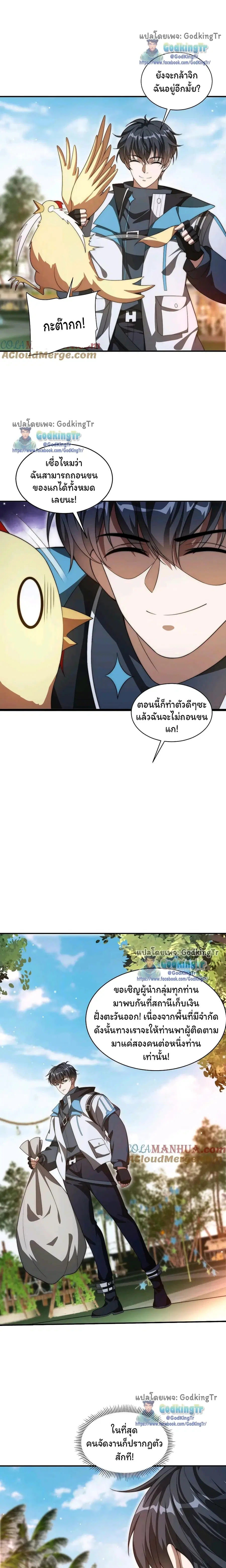 Stockpiling Ten Thousand Tons of Pork During the Apocalypse ตอนที่ 79 หน้า 2