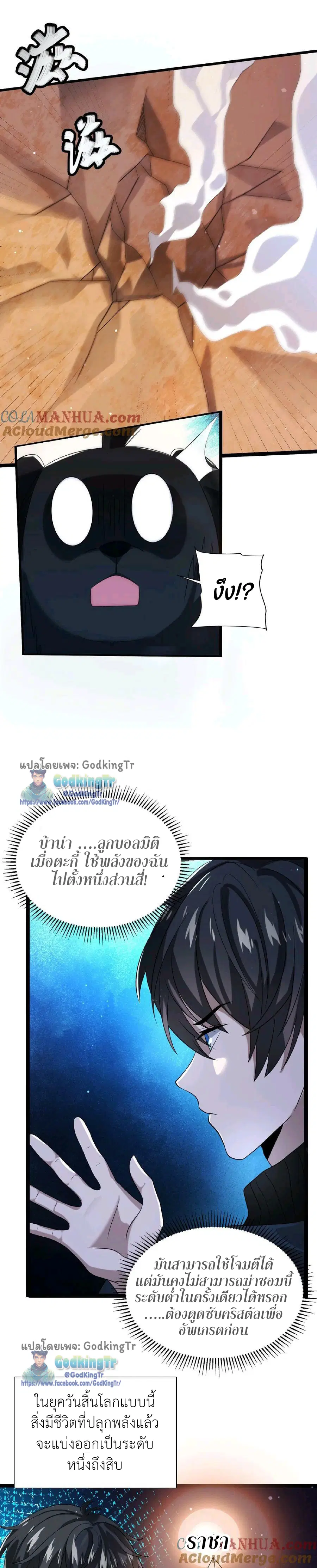 Stockpiling Ten Thousand Tons of Pork During the Apocalypse ตอนที่ 8 หน้า 2