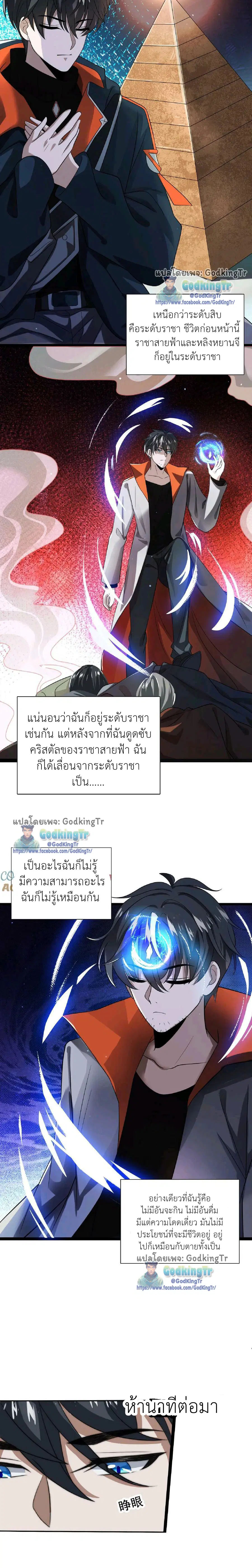 Stockpiling Ten Thousand Tons of Pork During the Apocalypse ตอนที่ 8 หน้า 3
